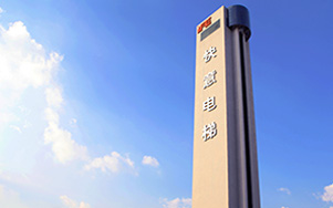 國(guó)內(nèi)首選電梯廠家-別墅電梯-快意電梯
